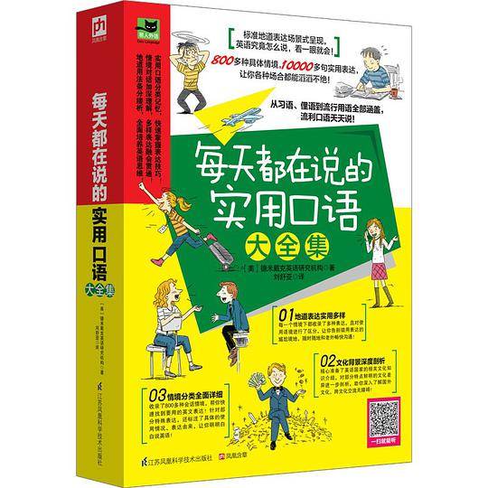 每天都在说的实用口语大全集