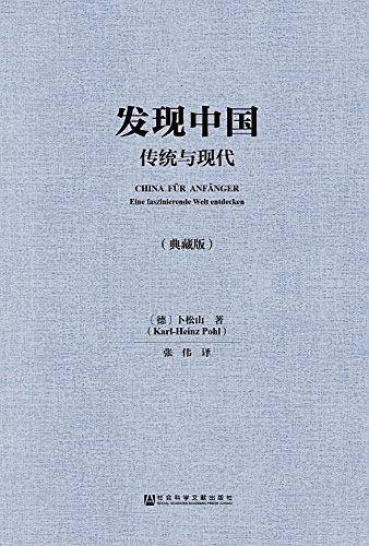 发现中国