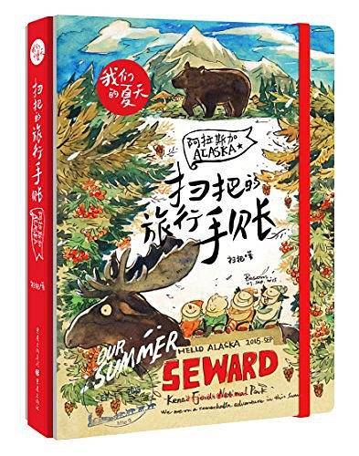 扫把的旅行手账