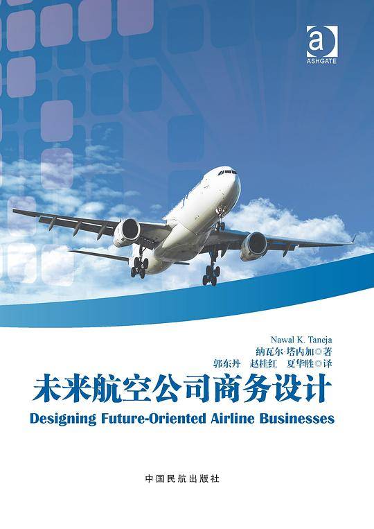 未来航空公司商务设计