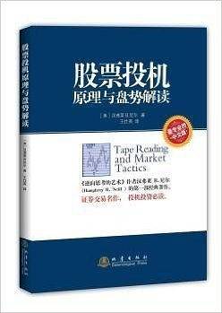 股票投机原理与盘势解读
