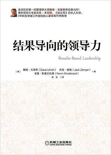结果导向的领导力