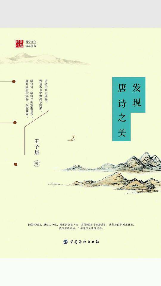发现唐诗之美