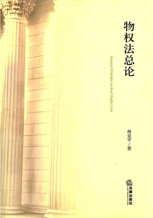 物权法总论