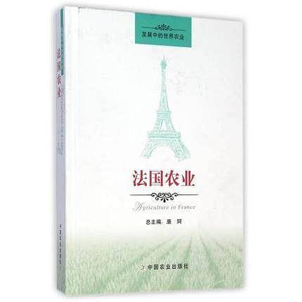 法国农业