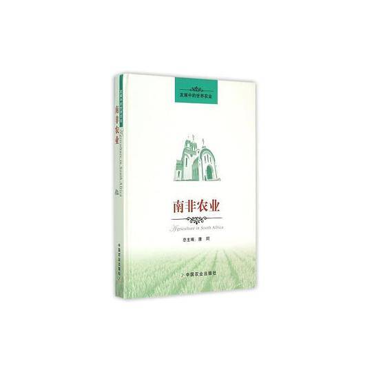 南非农业