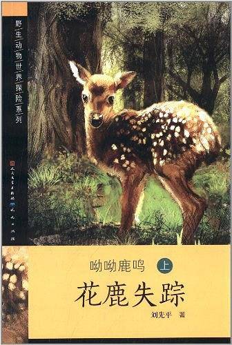 野生动物世界探险系列