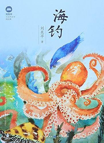 海钓