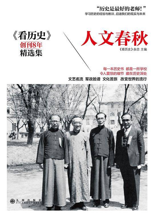 人文春秋
