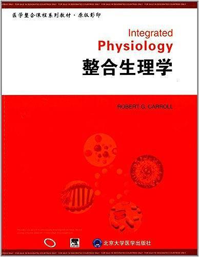 医学整合课程系列教材