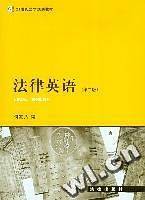 法律英语