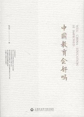 中国教育会好吗