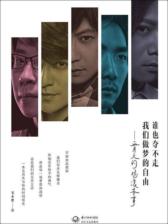 五月天的摇滚本事：谁也夺不走，我们做梦的自由