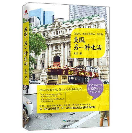 美国，另一种生活