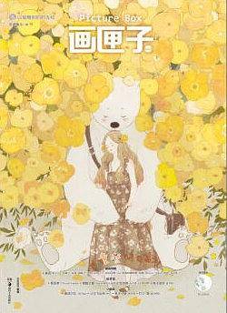画匣子