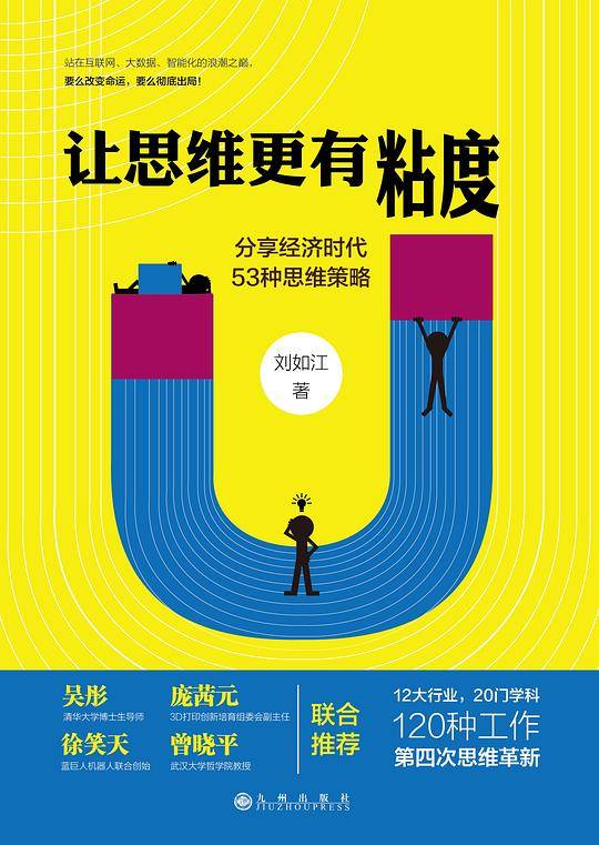 让思维更有粘度