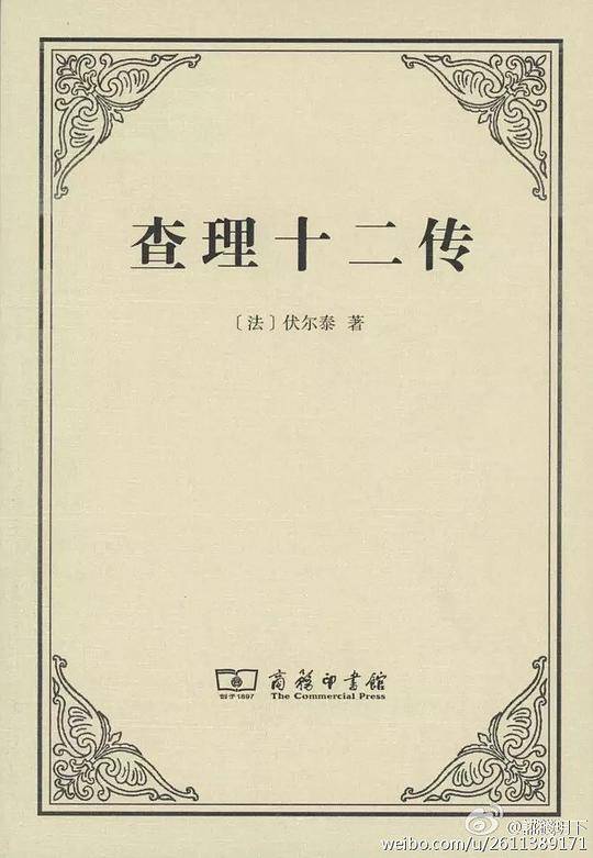 查理十二传