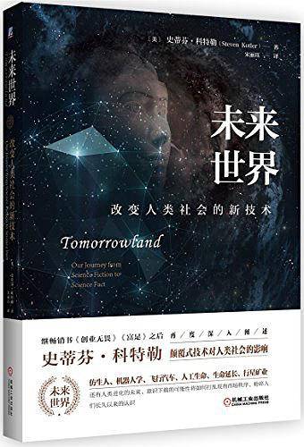 未来世界