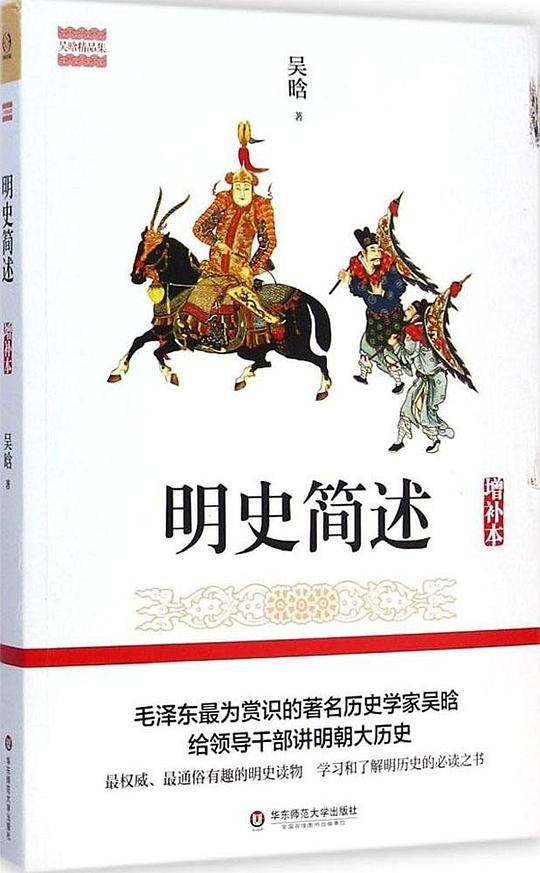 明史简述