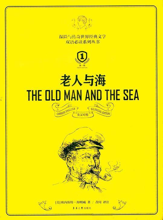 老人与海THE OLD MAN AND THE SEA