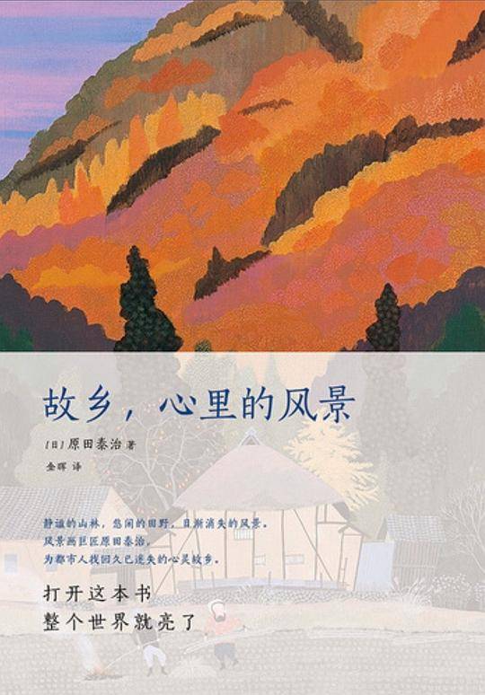 故乡，心里的风景