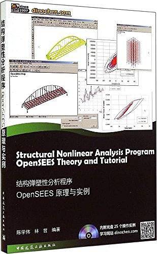 结构弹塑性分析程序OpenSEES原理与实例
