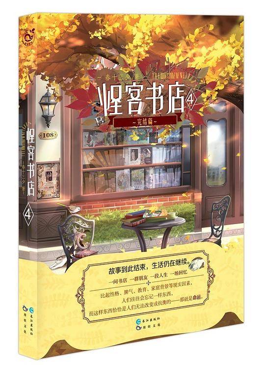 怪客书店4