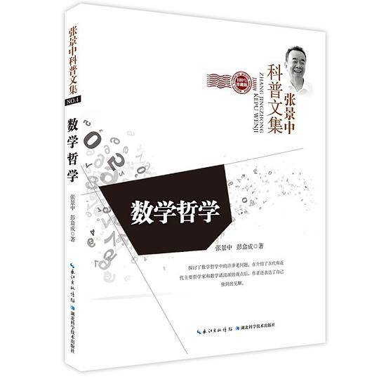 数学哲学