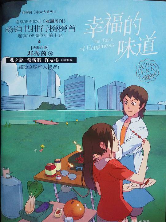 幸福的味道