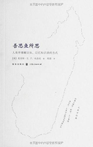 吾思鱼所思