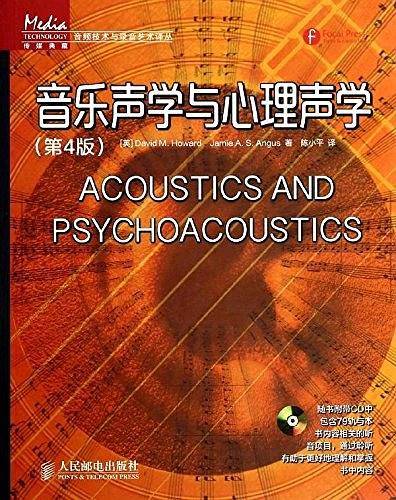 音乐声学与心理声学