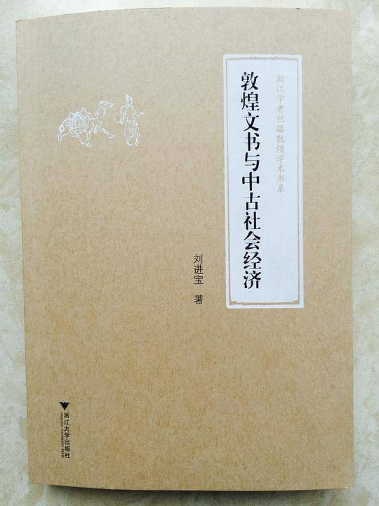 敦煌文?中古社?