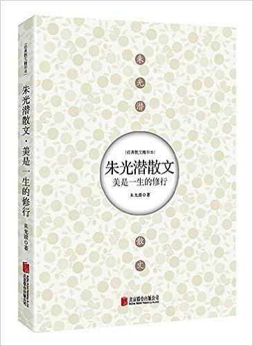 美是一生的修行