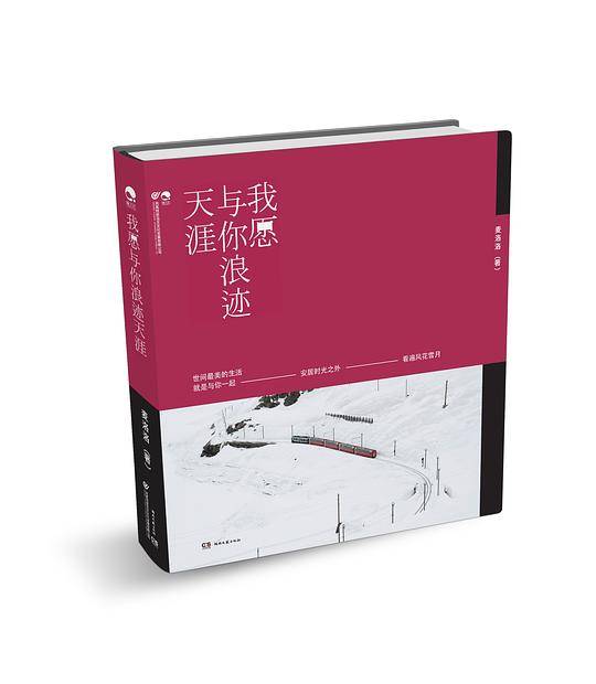 我愿与你浪迹天涯