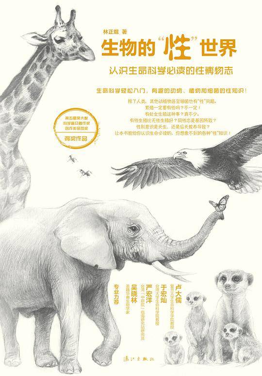 生物的“性”世界
