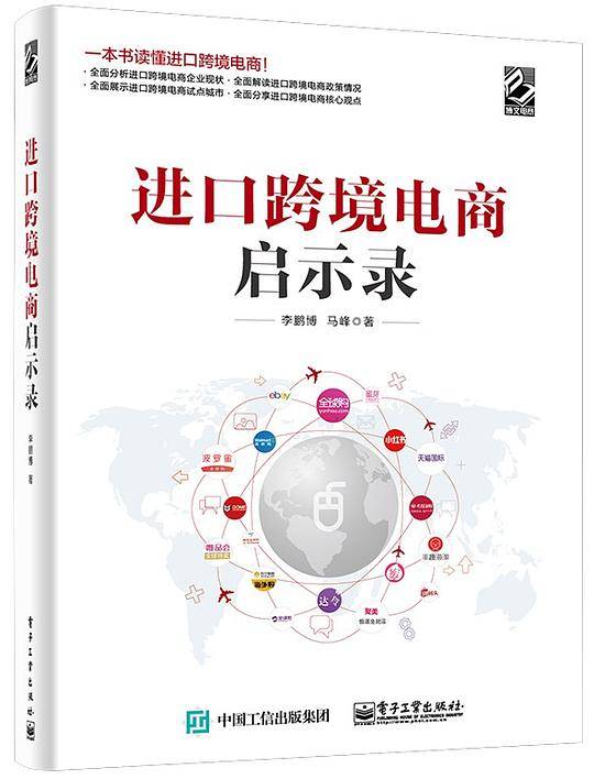 进口跨境电商启示录