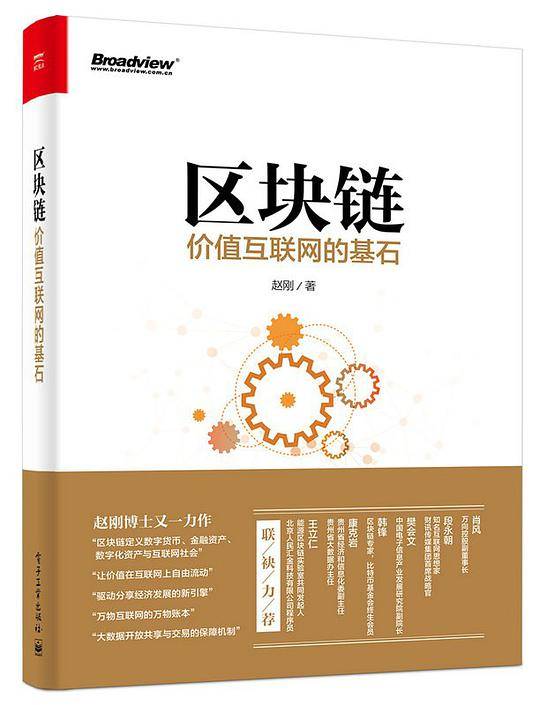 区块链：价值互联网的基石