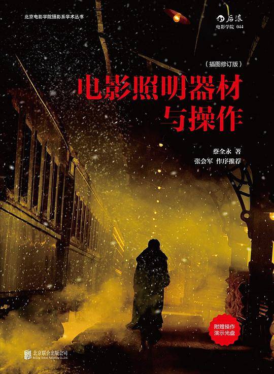 电影照明器材与操作