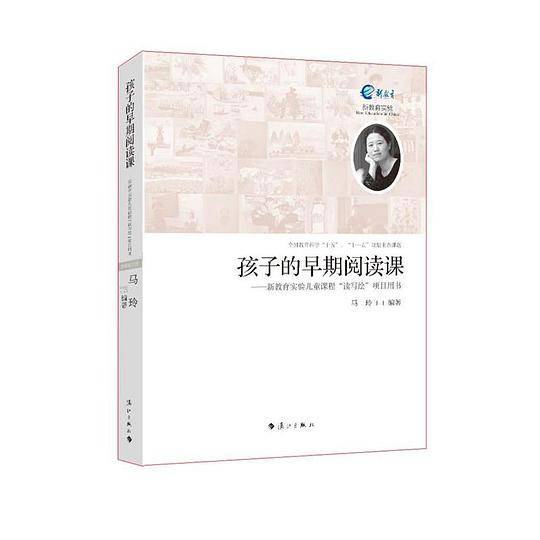 孩子的早期阅读课