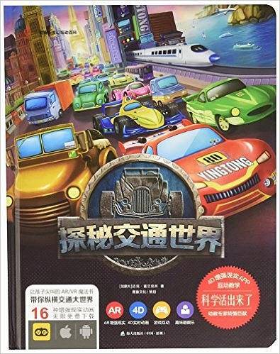 交通世界