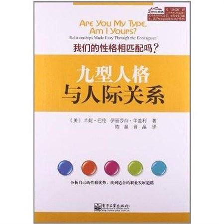 九型人格与人际关系