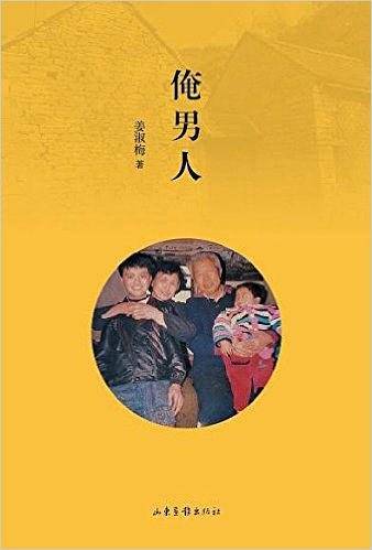 俺男人