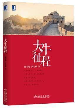 大牛征程