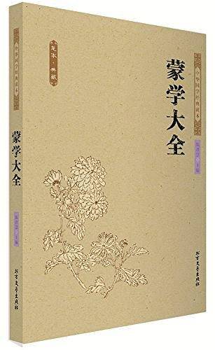 中华国学经典读本