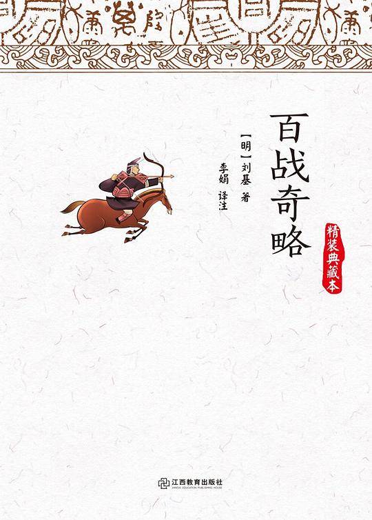 百战奇略
