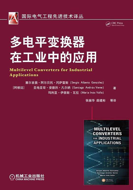 多电平变换器在工业中的应用