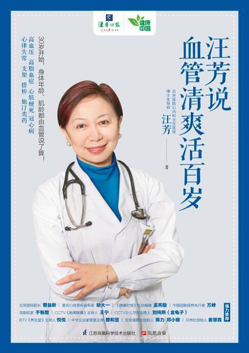 汪芳说 : 血管清爽活百岁
