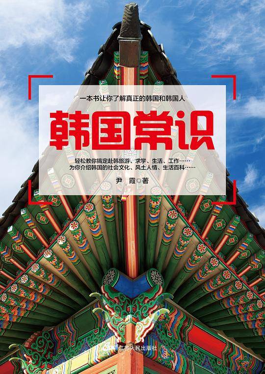 韩国常识