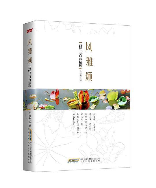 风雅颂