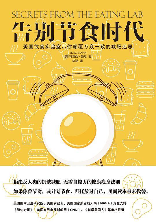 告别节食时代
